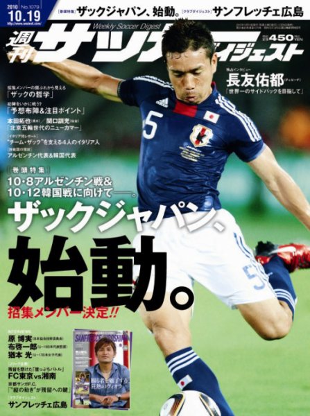 サッカーダイジェスト 10/19号 (発売日2010年10月05日) 表紙