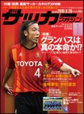 サッカーマガジン 9月28日号 (発売日2010年09月14日) 表紙