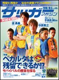 サッカーマガジン 10月5日号 (発売日2010年09月22日) 表紙