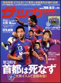 サッカーマガジン 10月12日号 (発売日2010年09月28日) 表紙