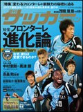 サッカーマガジン 10月19日号 (発売日2010年10月05日) 表紙