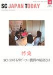 SC JAPAN TODAY（エスシージャパントゥデイ） 432 表紙