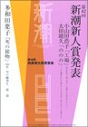 新潮 11月号 (発売日2010年10月07日) 表紙