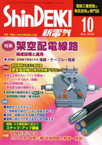 新電気 10月号 (発売日2010年10月01日) 表紙