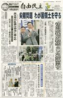 自由民主 第2434号 表紙