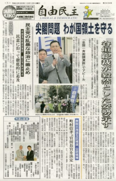 自由民主 第2434号 (発売日2010年10月05日) 表紙