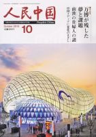 人民中国 10月号 表紙