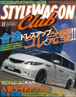 STYLE WAGON Club (スタイルワゴンクラブ) 2010年11月号 (発売日2010年10月01日) 表紙