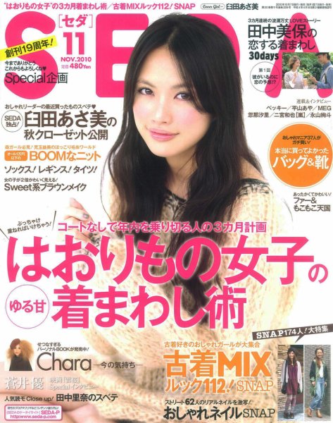 SEDA（セダ） 11月号 (発売日2010年10月07日) 表紙