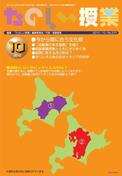 たのしい授業 2010年10月03日発売号 表紙