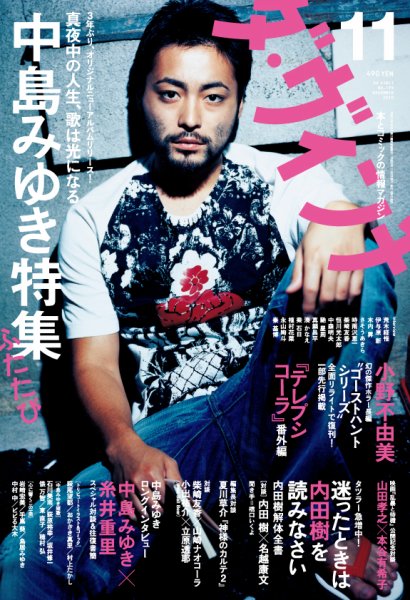 ダ・ヴィンチ 2010年11月号 (発売日2010年10月06日) 表紙