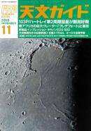 天文ガイド 11月号 (発売日2010年10月05日) 表紙