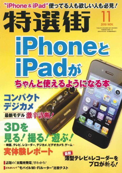 特選街 11月号 (発売日2010年10月02日) 表紙