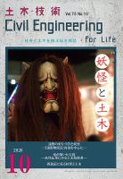 土木技術 2010年10月 (発売日2010年09月28日) 表紙