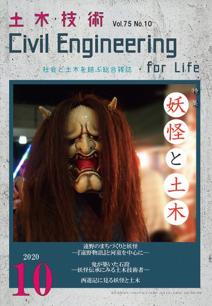 土木技術 2010年10月 (発売日2010年09月28日) 表紙