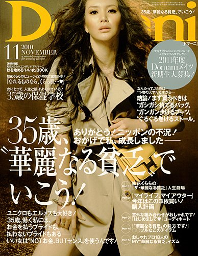 Domani（ドマーニ） 11月号 (発売日2010年10月01日) 表紙