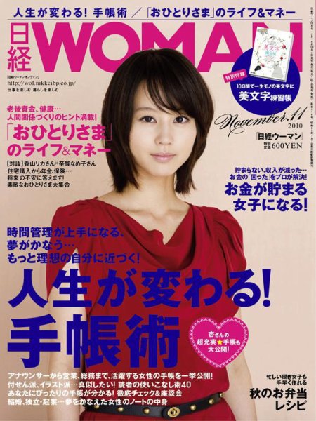 日経ウーマン 11月号 (発売日2010年10月07日) 表紙
