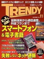 日経トレンディ (TRENDY) 11月号 表紙