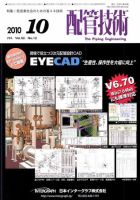 配管技術 10月号 表紙