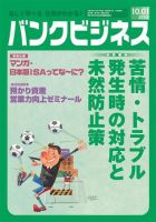 バンクビジネス 10月1日号 表紙
