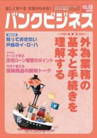 バンクビジネス 10月15日号 表紙
