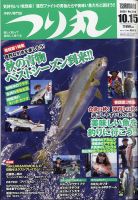 パチンコ必勝ガイド 10/16号 表紙