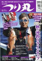 パチンコ必勝ガイド 11/7号 表紙