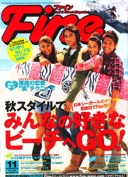 Ｆｉｎｅ（ファイン） 11月号 (発売日2010年10月01日) 表紙