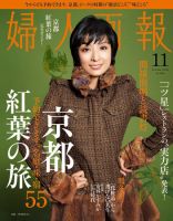 婦人画報 11月号 表紙