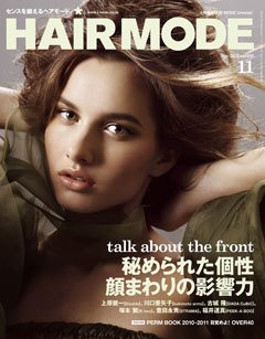 ヘアモード (HAIR MODE) 11月号 (発売日2010年10月01日) 表紙