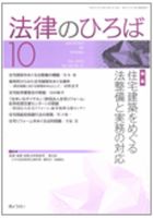 法律のひろば 2010年10月号 表紙