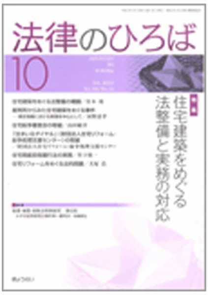法律のひろば 2010年10月号 (発売日2010年10月02日) 表紙