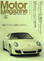 Motor Magazine（モーターマガジン） 2010/11 (発売日2010年10月01日) 表紙