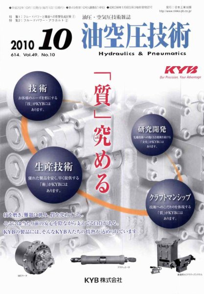 油空圧技術 10月号 (発売日2010年10月01日) 表紙