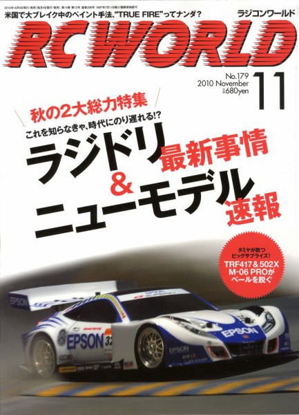 RC WORLD（ラジコンワールド） No.179 (発売日2010年10月04日) 表紙