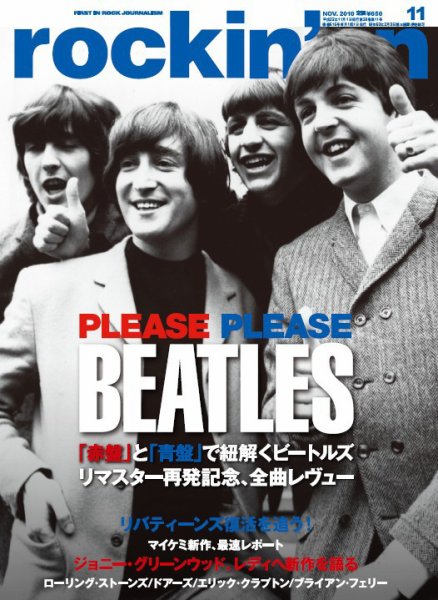 rockin’on（ロッキング・オン） 2010年11月号 (発売日2010年10月01日) 表紙