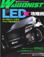 Wagonist (ワゴニスト) 11月号 (発売日2010年10月01日) 表紙