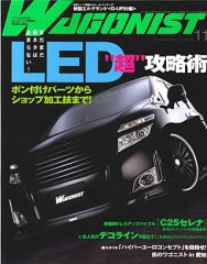 Wagonist (ワゴニスト) 11月号 (発売日2010年10月01日) 表紙