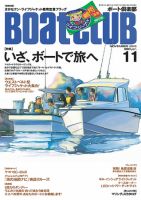 BoatCLUB（ボート倶楽部） 11月号 (発売日2010年10月05日) 表紙