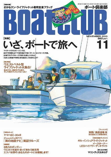 BoatCLUB（ボート倶楽部） 11月号 (発売日2010年10月05日) 表紙