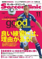 サッカークリニック 11月号 表紙