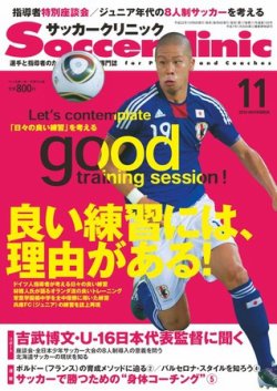 サッカークリニック 11月号 (発売日2010年10月06日) 表紙