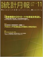 統計月報 2010年11月号 (発売日2010年10月06日) 表紙