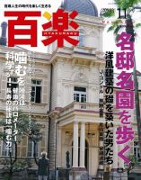 百楽(HYAKURAKU) １１月号 (発売日2010年10月01日) 表紙