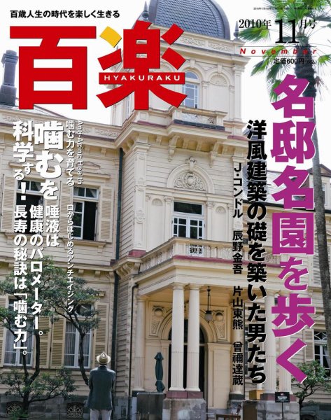 百楽(HYAKURAKU) １１月号 (発売日2010年10月01日) 表紙