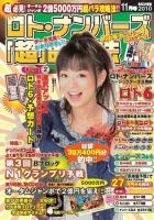 ロト・ナンバーズ超的中法 11月号 表紙