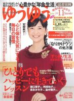 ゆうゆう 11月号 表紙