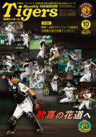 月刊タイガース 10月号 表紙