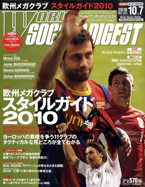 WORLD SOCCER DIGEST（ワールドサッカーダイジェスト） 10/7号 (発売日2010年09月16日) 表紙