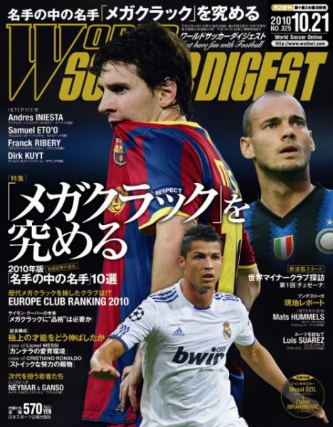 WORLD SOCCER DIGEST（ワールドサッカーダイジェスト） 10/21号 (発売日2010年10月07日) 表紙